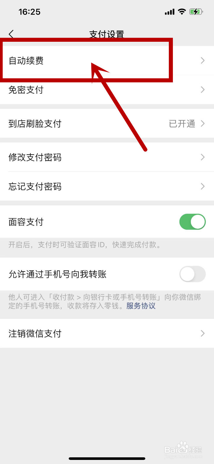 微信扣款怎么取消自动续费
