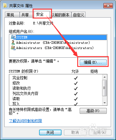 Win7无法访问共享文件夹 提示权限不够怎么解决