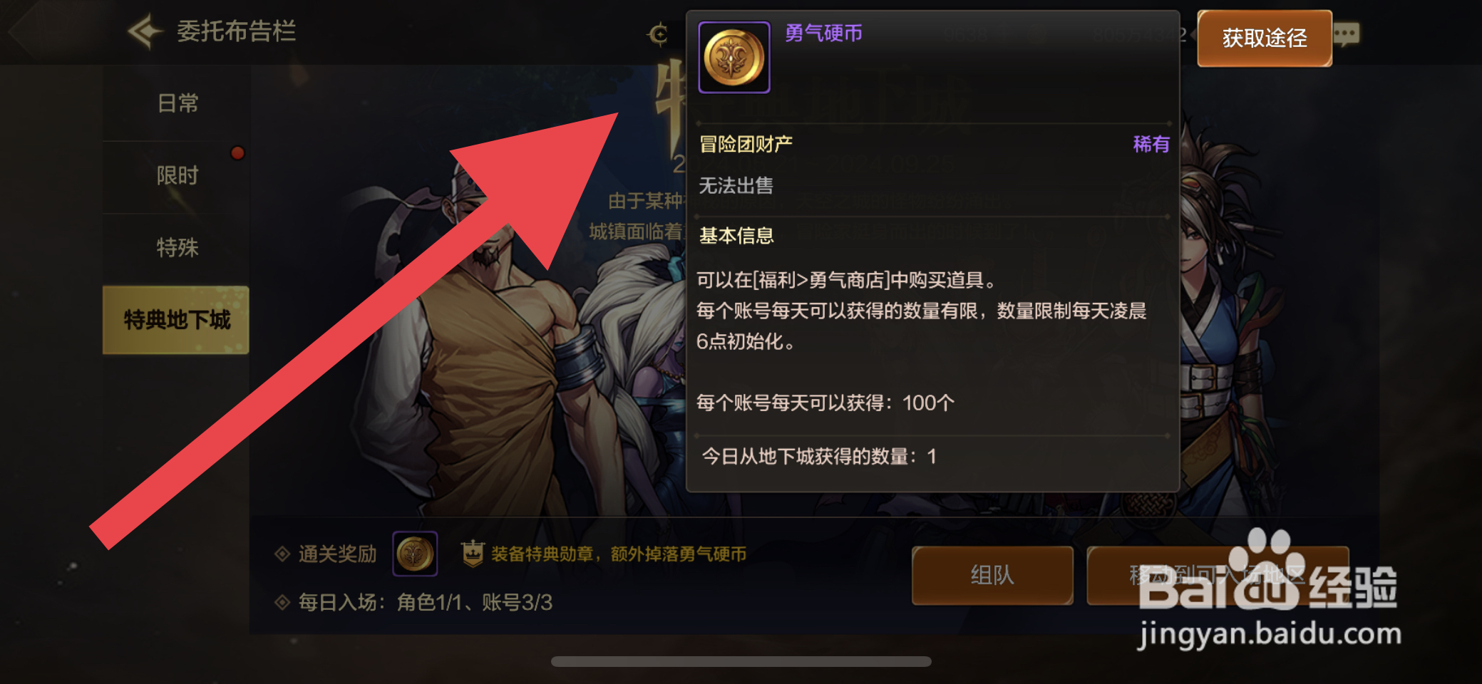 DNF手游怎么获取勇气硬币