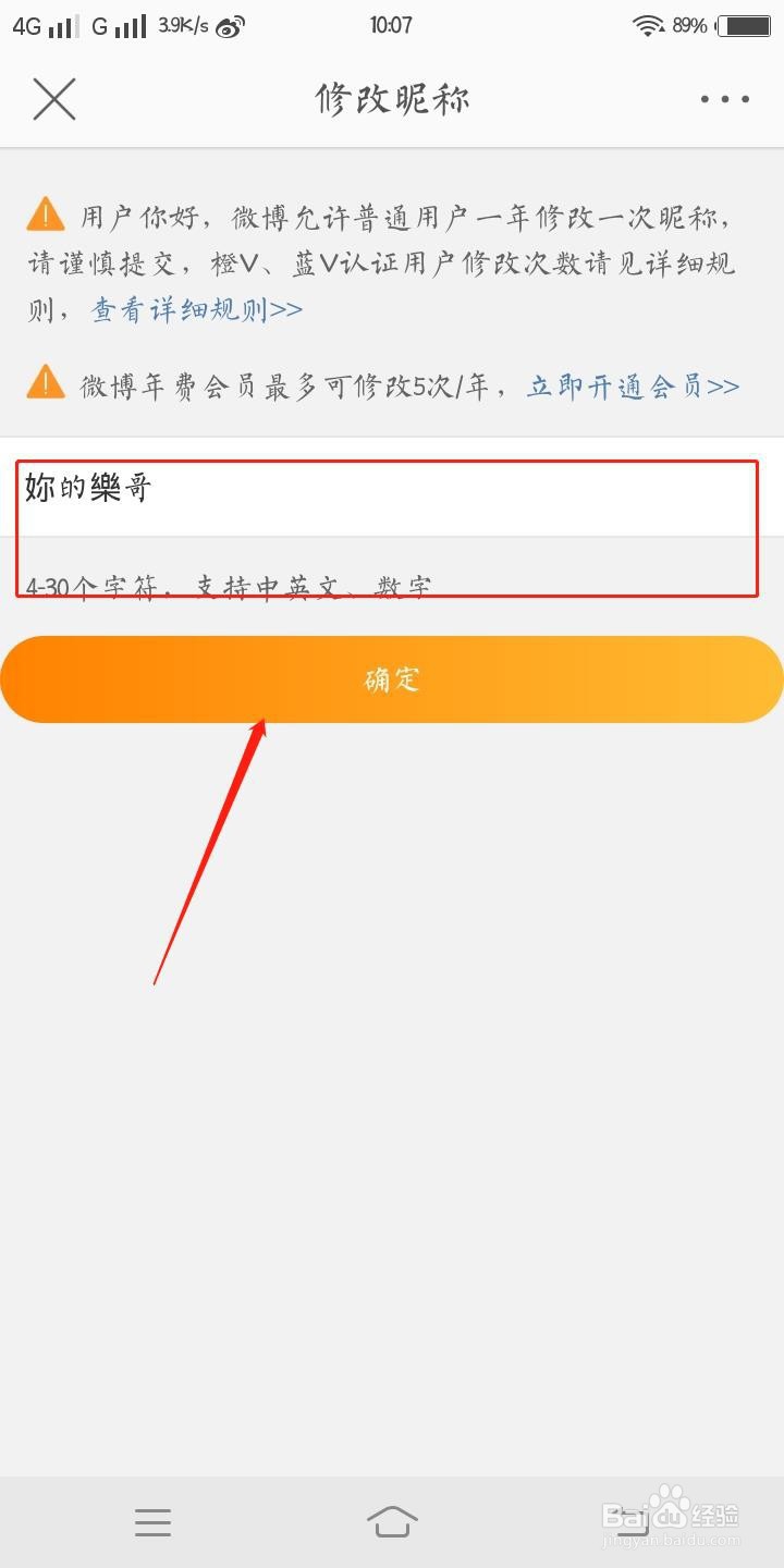 怎样在微博里更改网名呢?