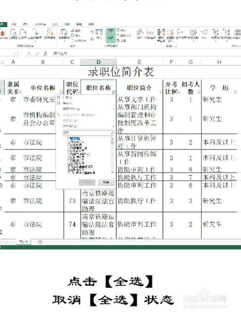 在excel中如何自动筛选？