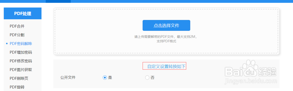 加密的PDF文件怎么在线解密