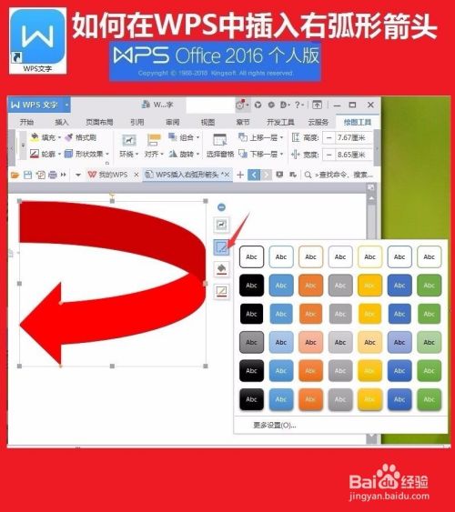 WPS文字中插入右弧形箭头