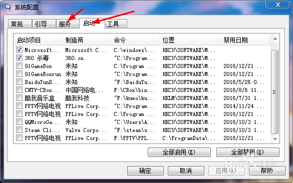 如何修改电脑开机启动项
