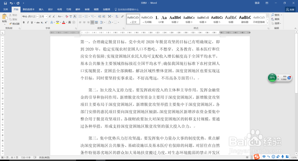 Word文档的保存