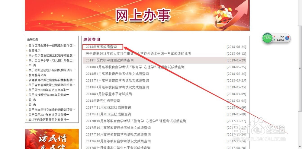 2018年新疆高考成绩查询方法