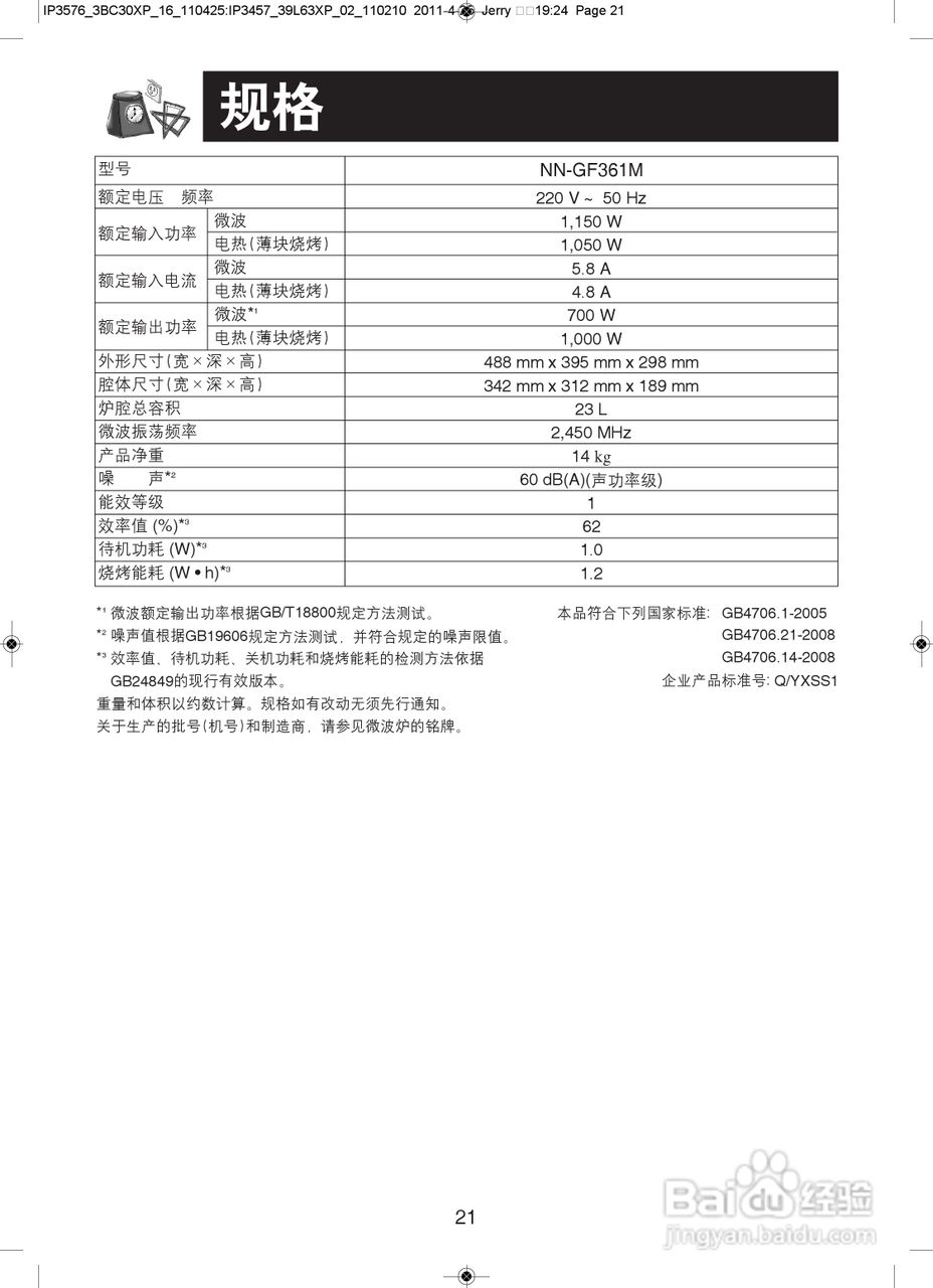 松下NN-GF361M微波炉使用说明书:[3]