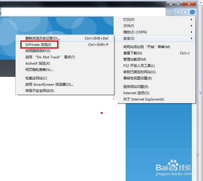 ie浏览器怎么启用inprivate隐私浏览