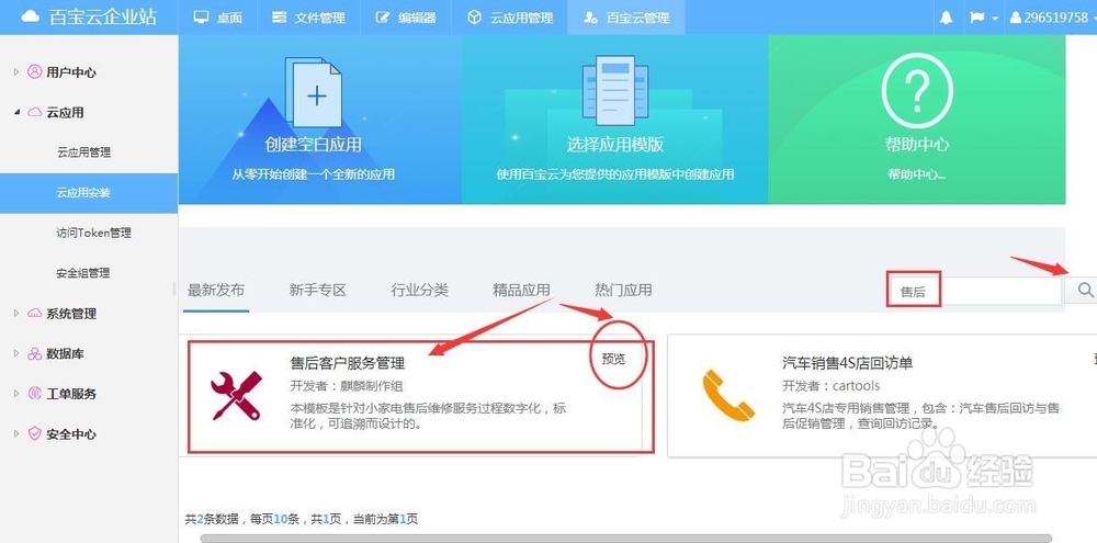 怎么搭建简单实用的家电售后客户服务系统?