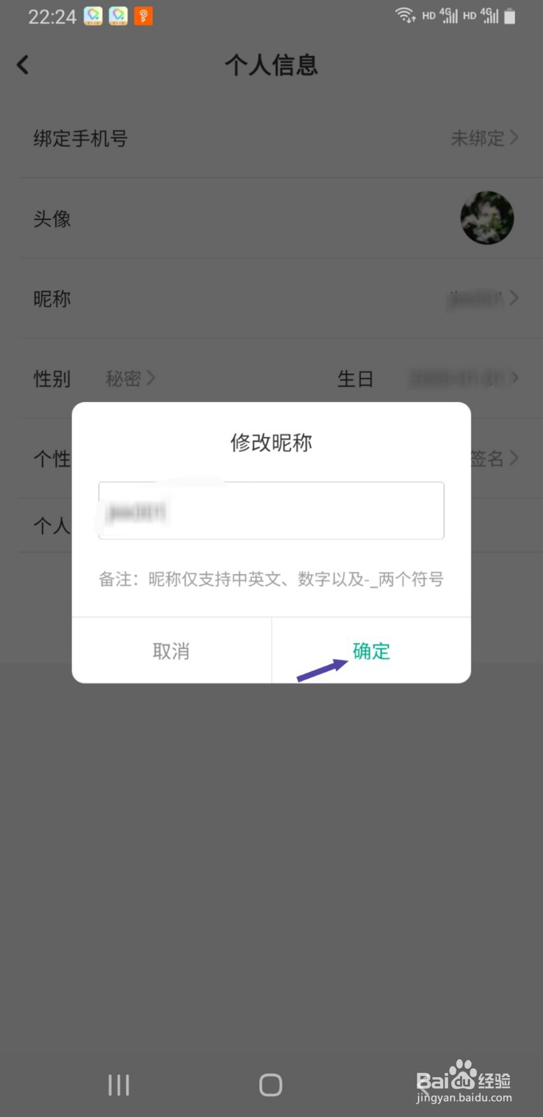 酷狗铃声如何修改昵称