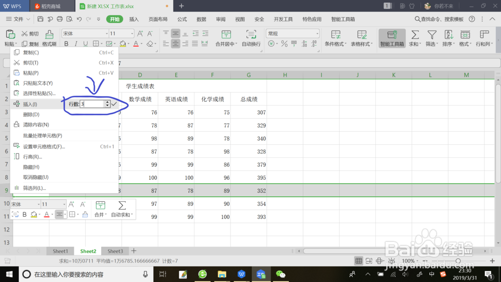 Excel工作表中插入行的方法