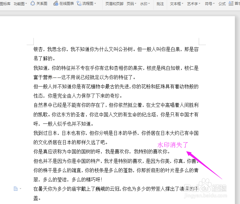 Word中如何去掉文档中的水印？