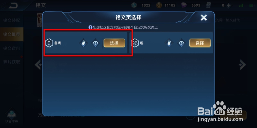 王者荣耀如何给英雄配置一套铭文？