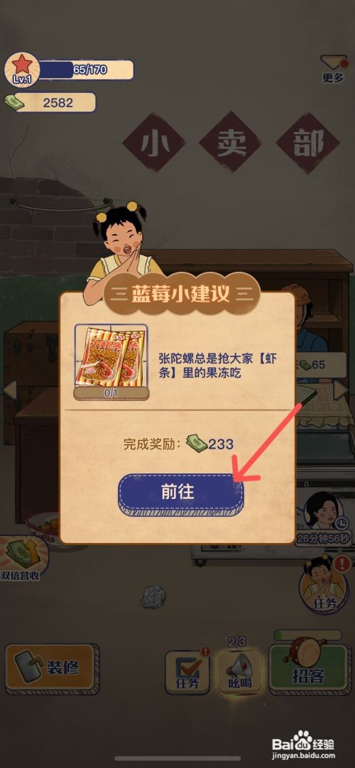 王蓝莓的小卖部如何给货架上虾条