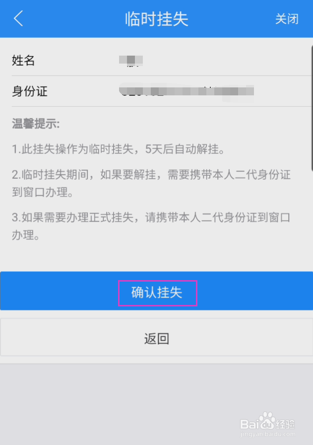 江西人社社保卡如何临时挂失