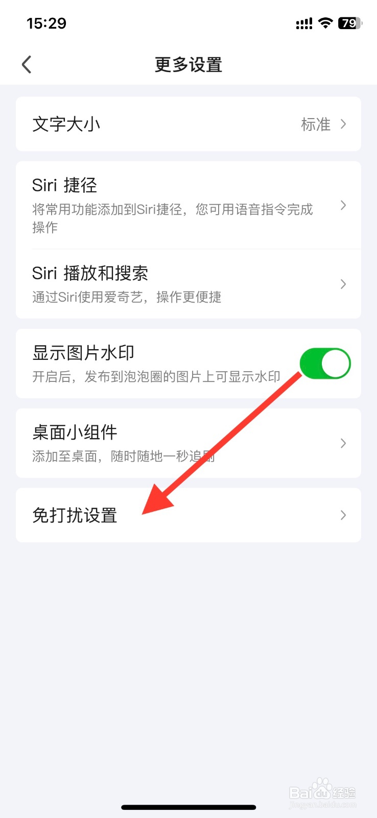 爱奇艺app关闭【会员】通知