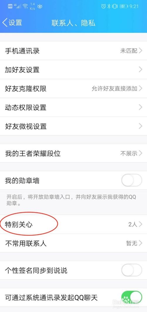 QQ如何添加和查看特别关心的QQ好友