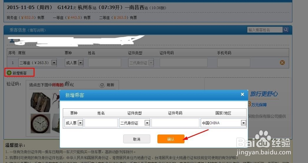怎么在12306购买火车票