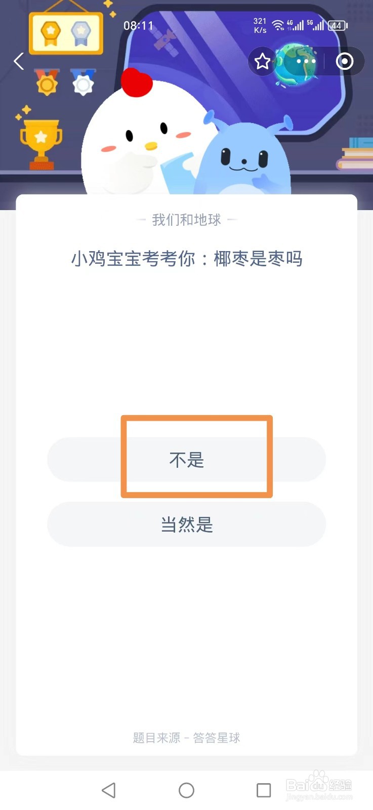 2024.6.11蚂蚁庄园:椰枣是枣吗