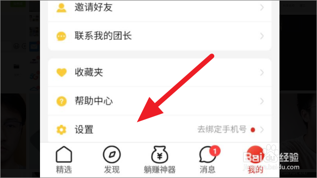 多多团长怎么绑定手机