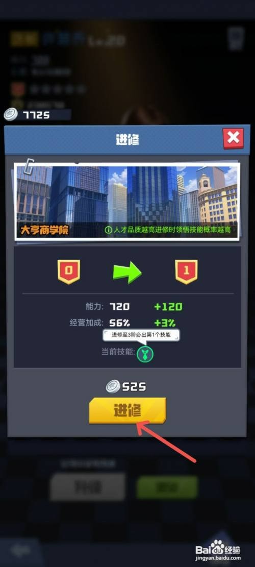 明日大亨如何获得倾听技能