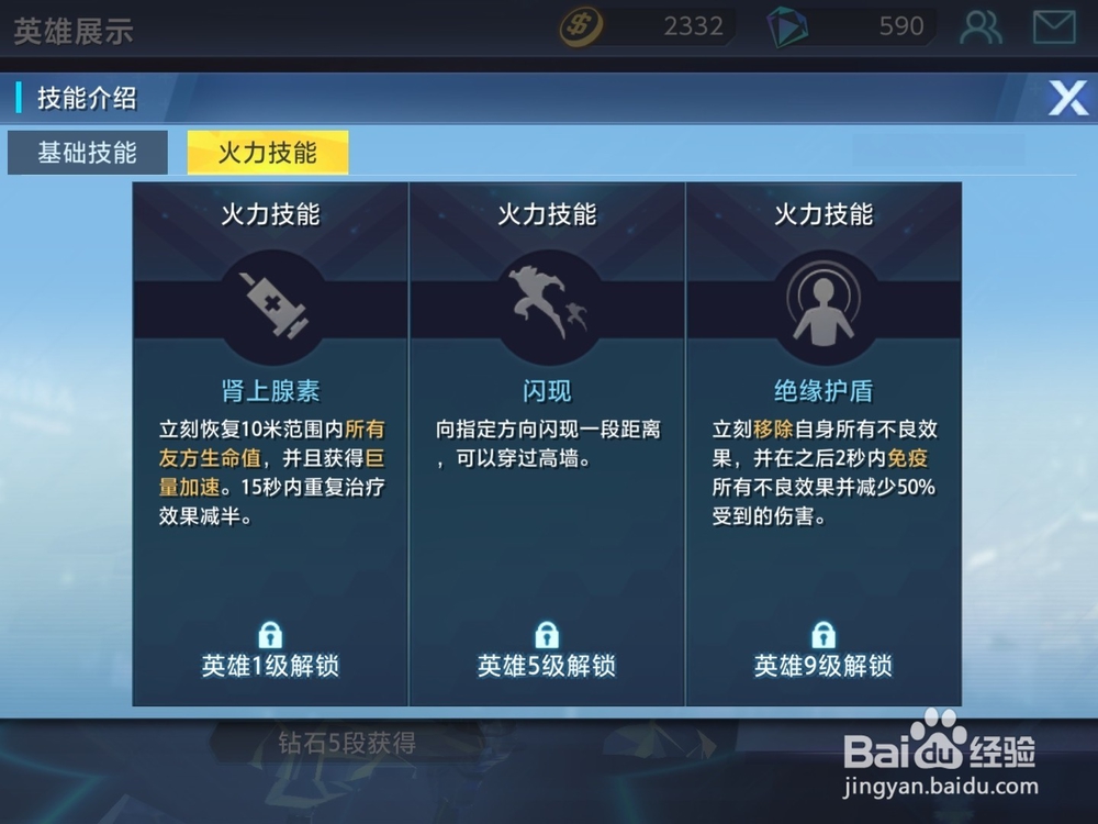 手游超凡火力乔伊介绍与芯片搭配