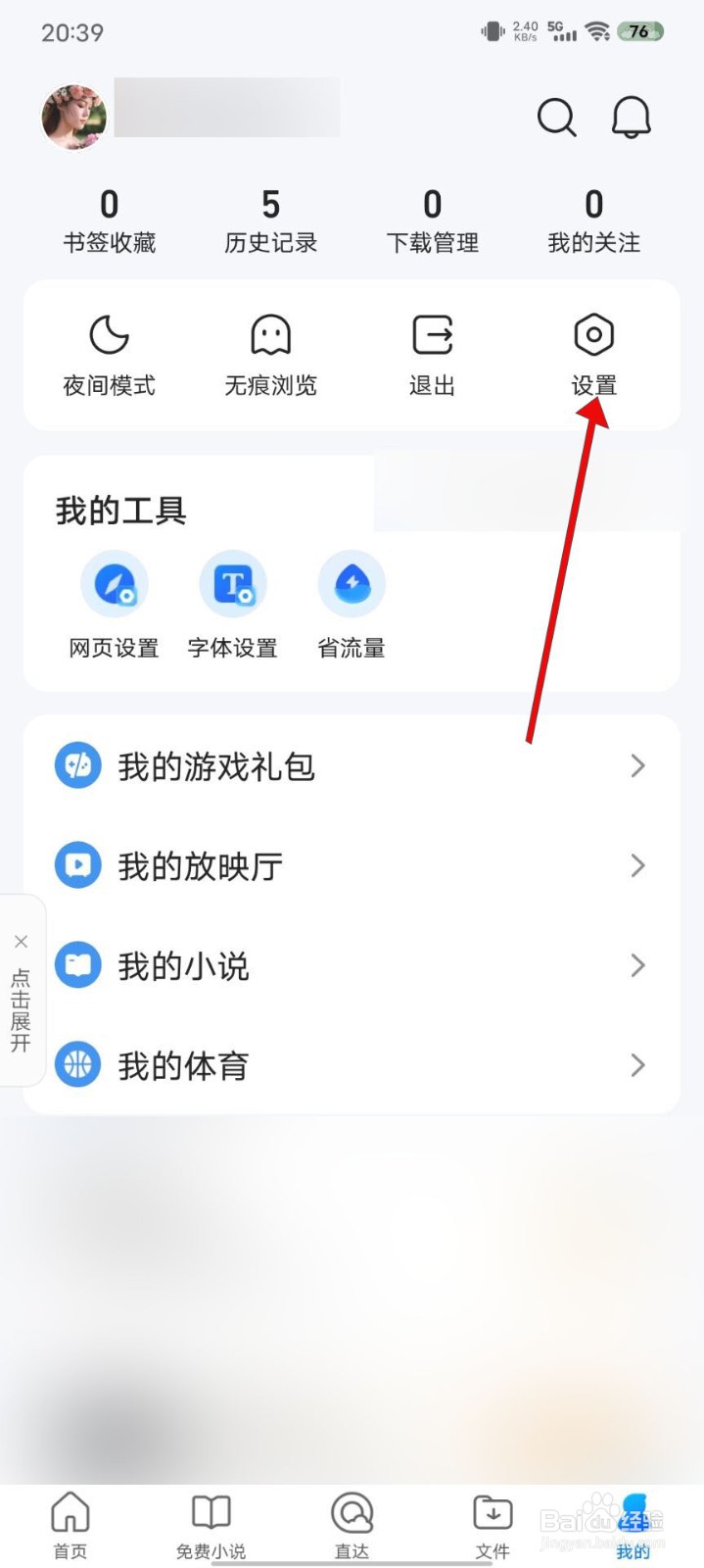 QQ浏览器怎么设置悬浮播放