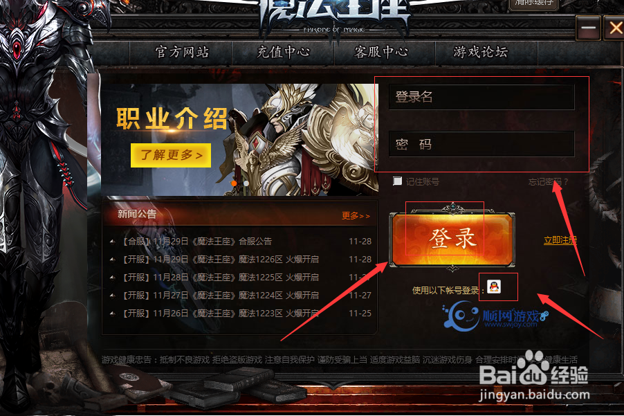 魔法王座如何领取手机绑定礼包？