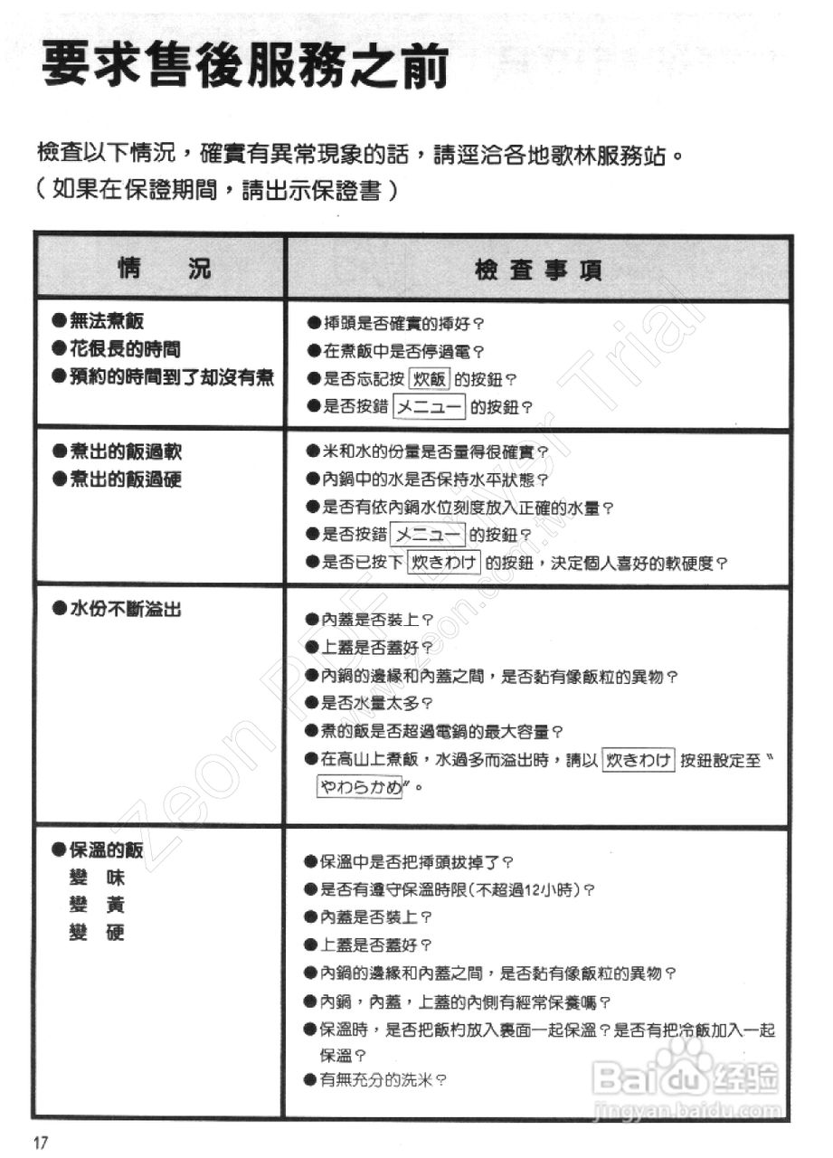 三菱NJ-C18V型电子锅使用说明书:[2]