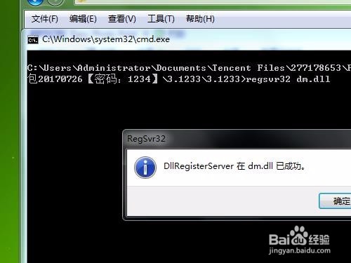 大漠插件如何注册到系统