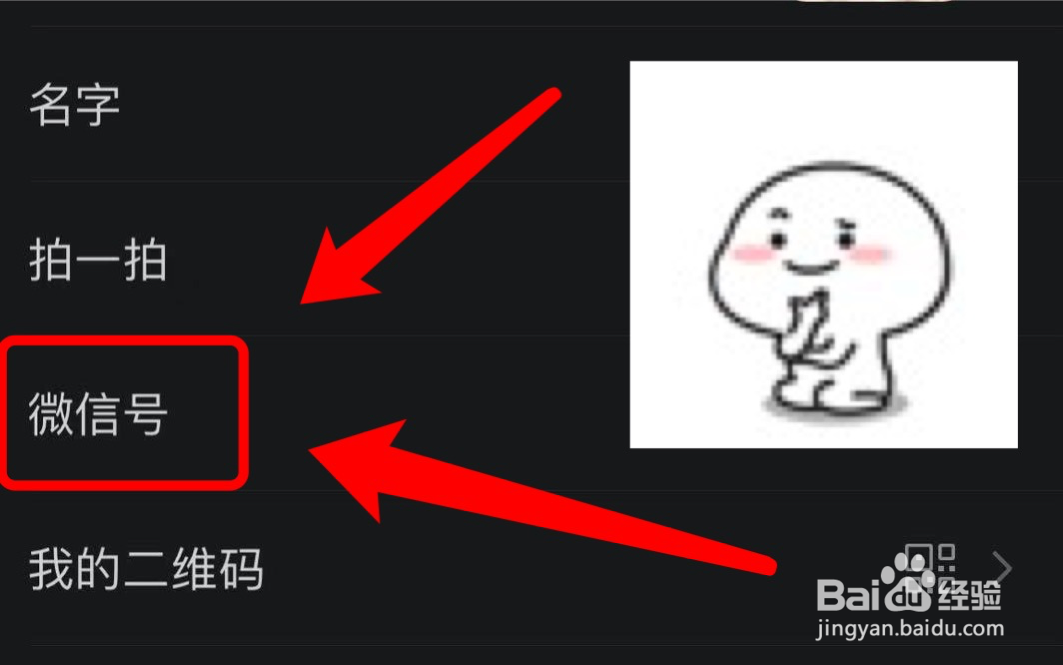 微信怎样修改微信号