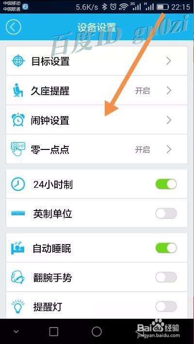 智能手环,怎么设置闹钟久座提醒为何翻腕不亮屏
