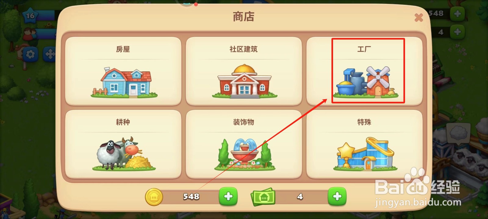 梦想城镇中怎样建造零食厂