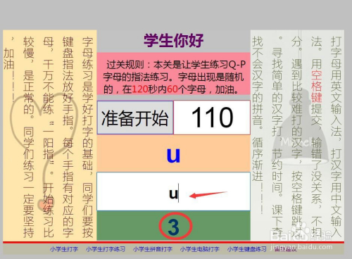 在线打字练习 百度经验