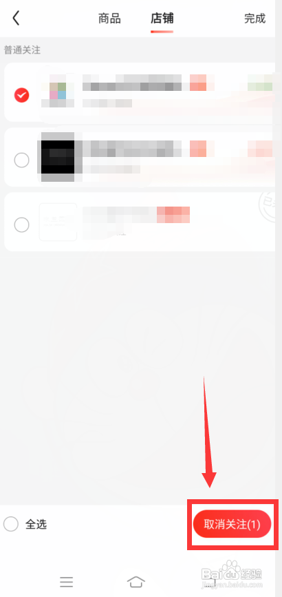 京东怎么取消关注店铺?