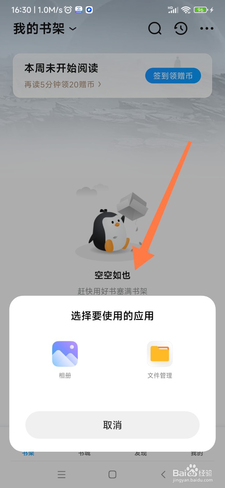 QQ阅读如何自定义主页背景