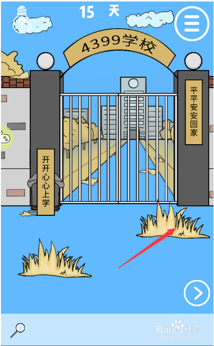 我进不去学校了第十五关攻略