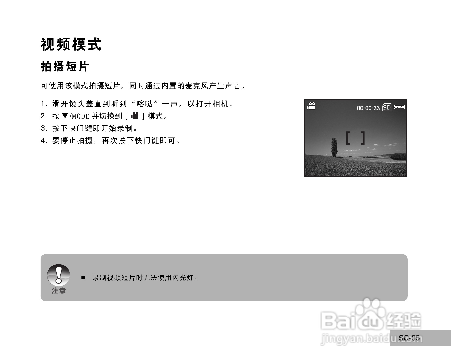 拍得丽SL-50码相机使用说明书:[4]