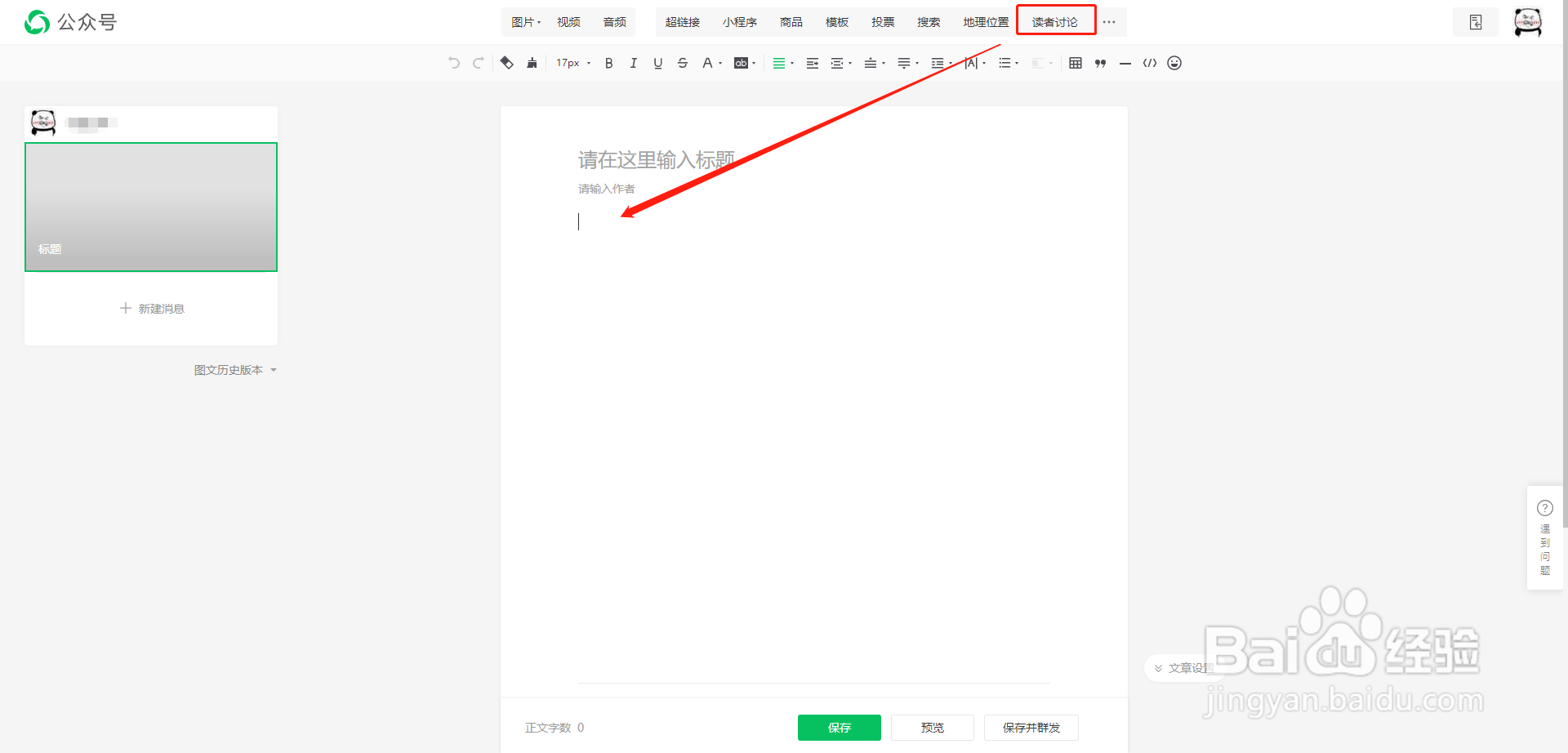 微信公众号的读者讨论如何设置