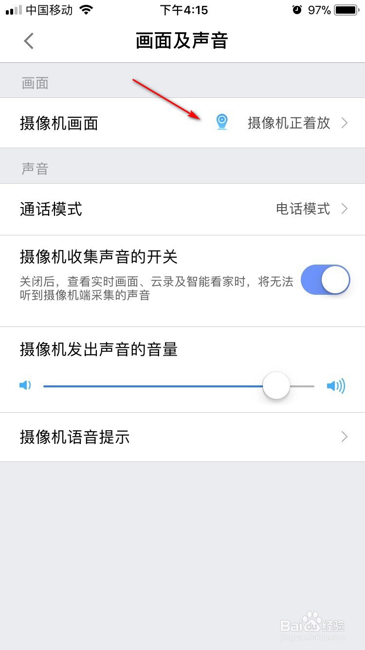 360智能摄像机如何设置倒着放
