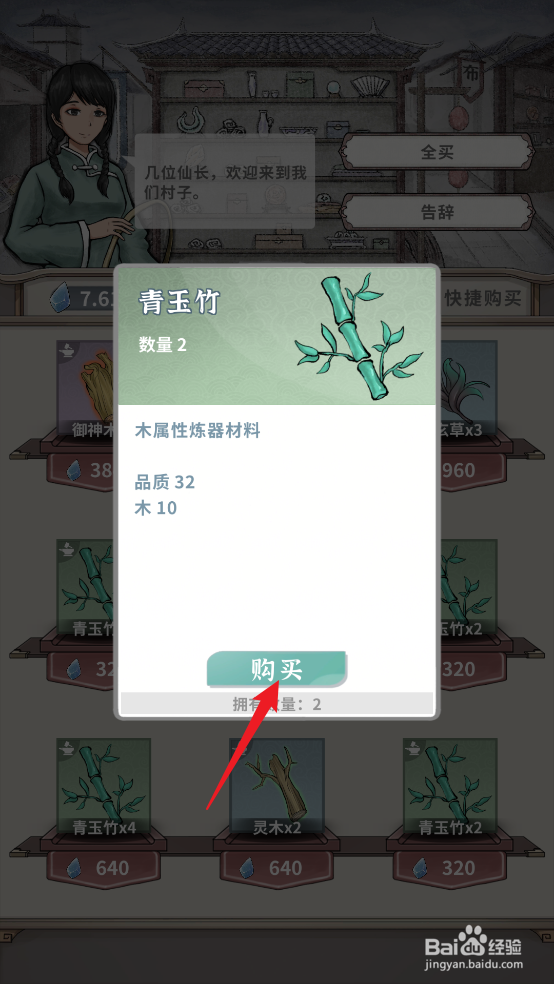 如何在碧海苍云录中获取青玉竹