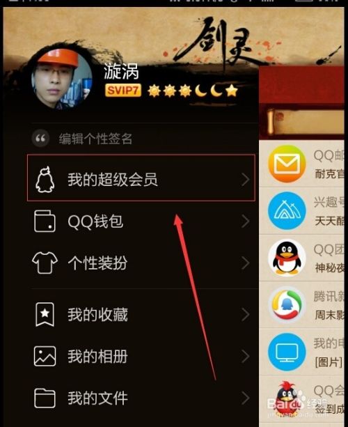 【独家揭秘】QQ会员免费成长值最高一日183点