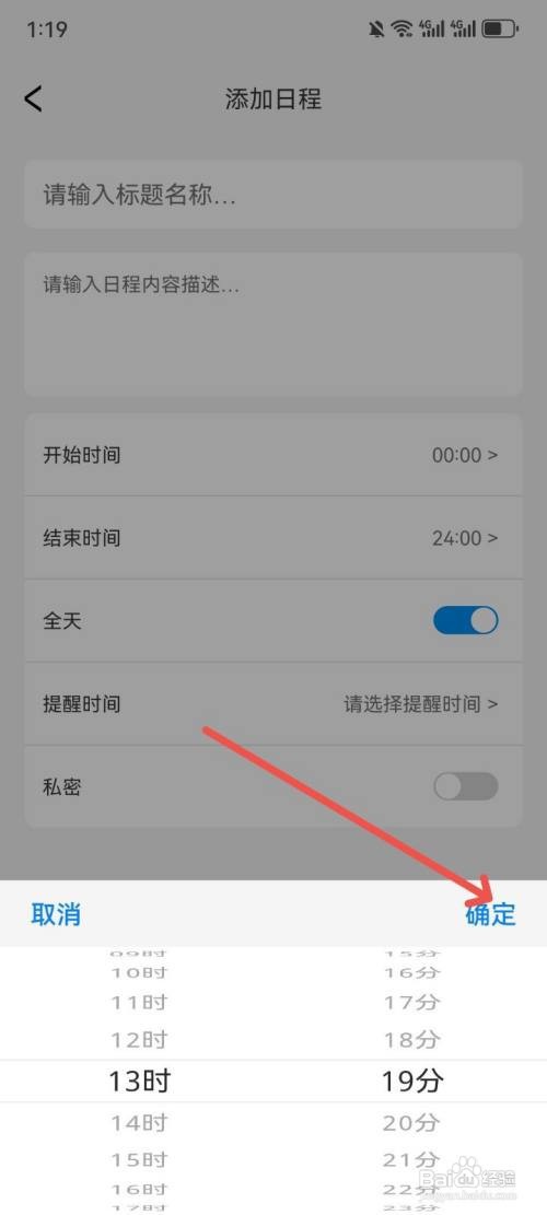 日历天气通日程提醒时间如何设置