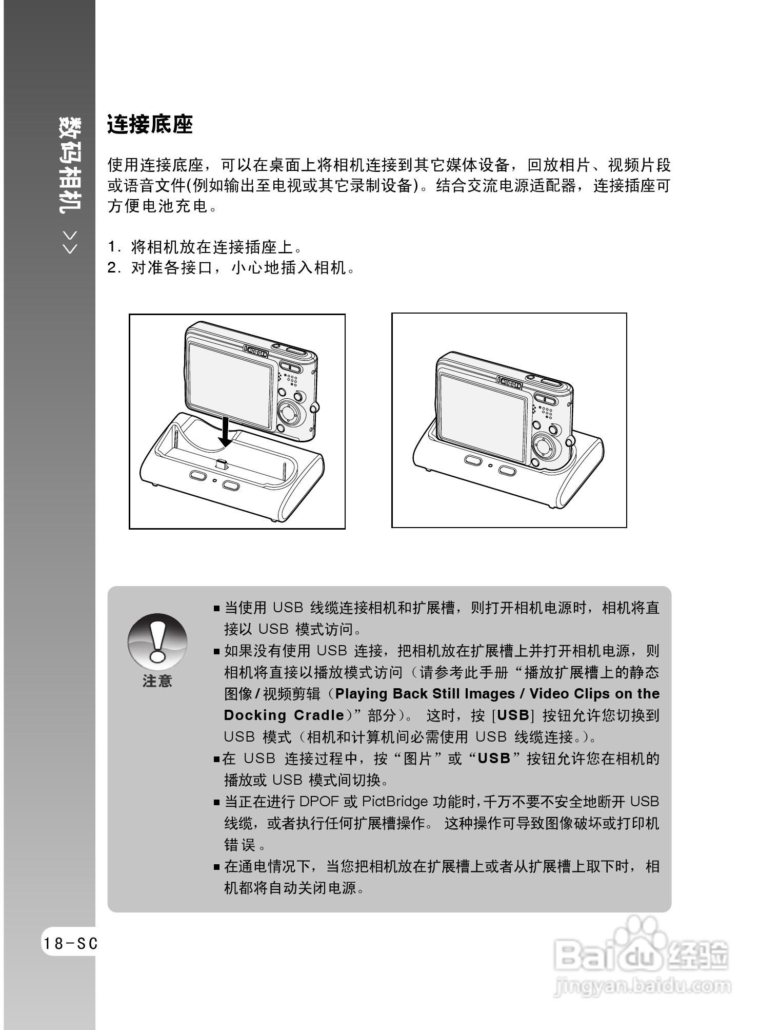 拍得丽ES-5码相机使用说明书:[2]