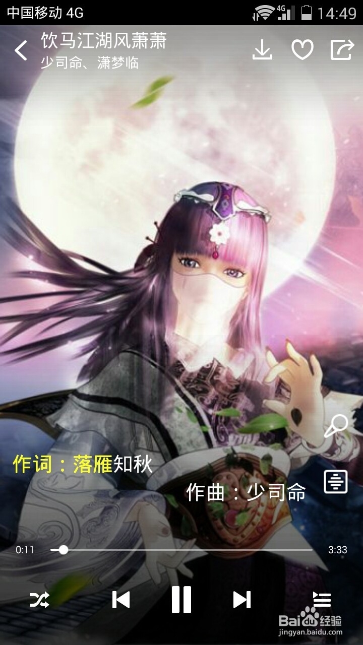 酷狗手机版音乐如何分享歌词