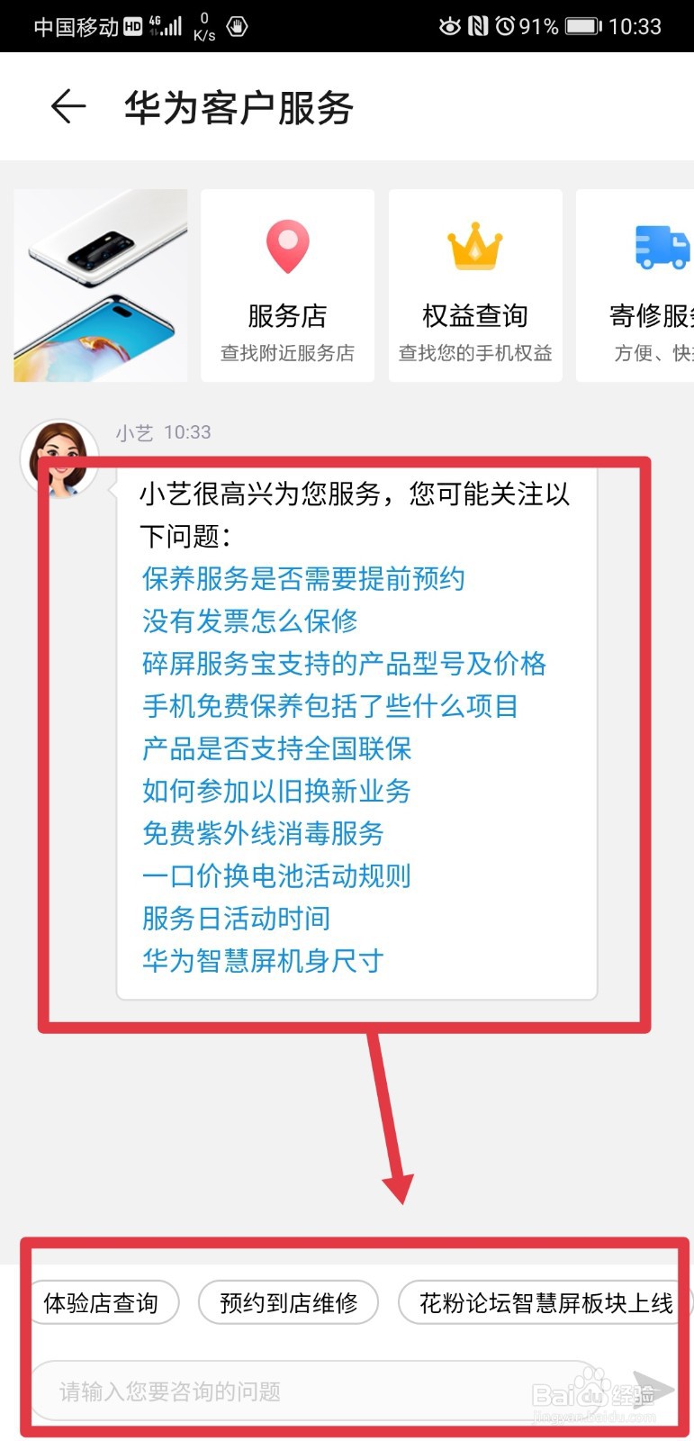 华为p20pro手机怎么联系在线客服