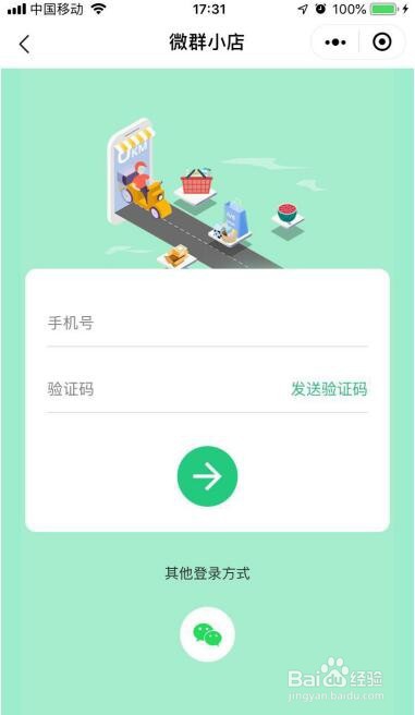 如何免费开通一个微信小程序商城