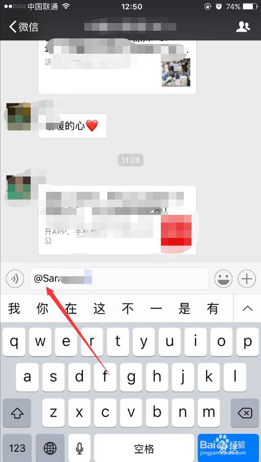 微信群怎么@/提醒别人