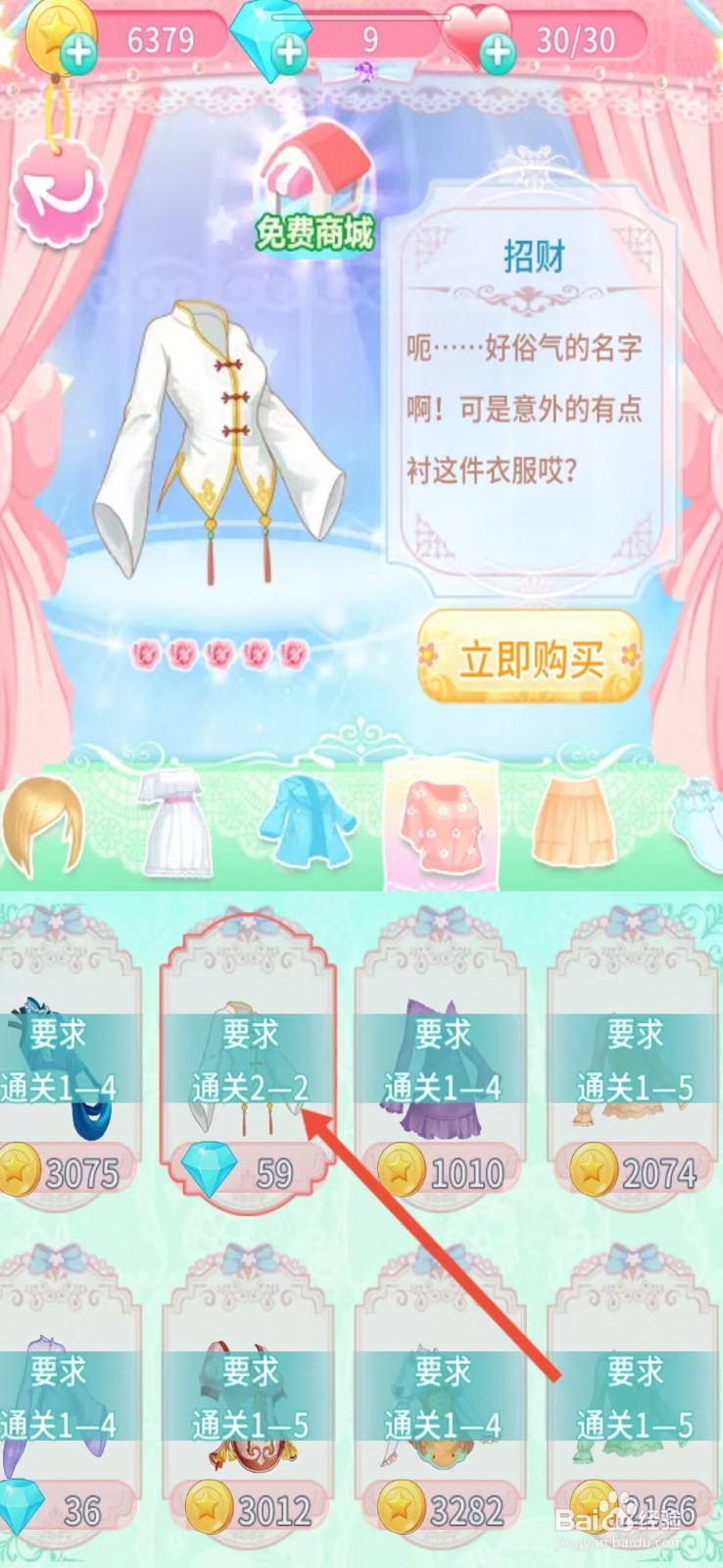 巴啦啦魔法变身3如何查看【招财】