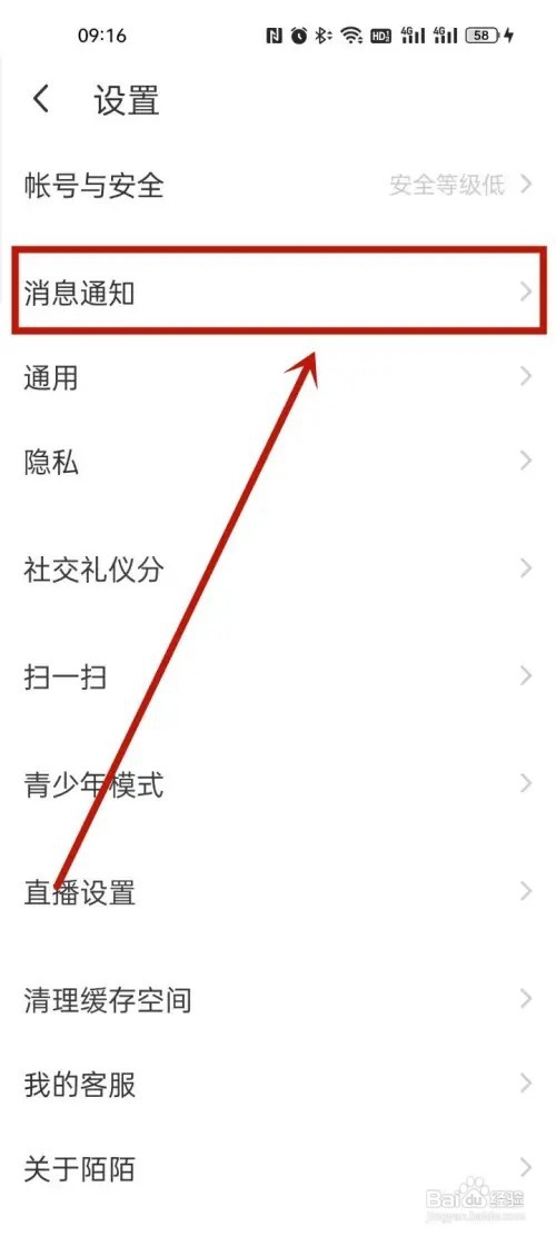 陌陌关闭陌生人招呼提醒?